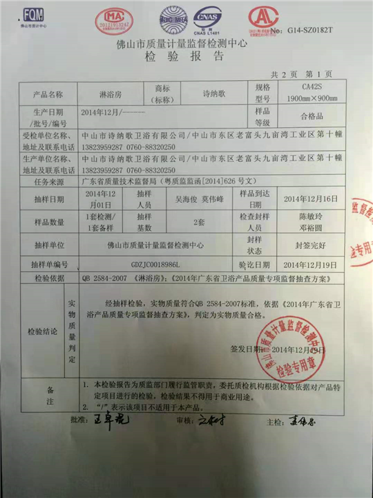 2014年産品抽檢報告