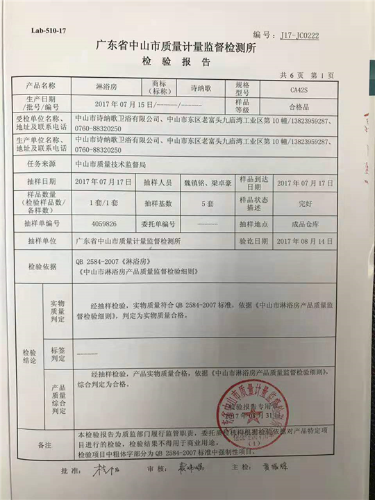 2017年産品抽檢報告